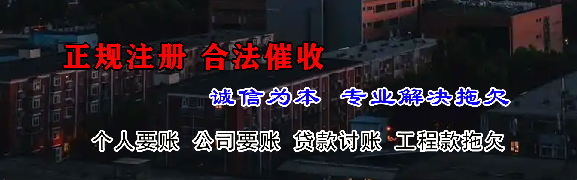 金平要账公司