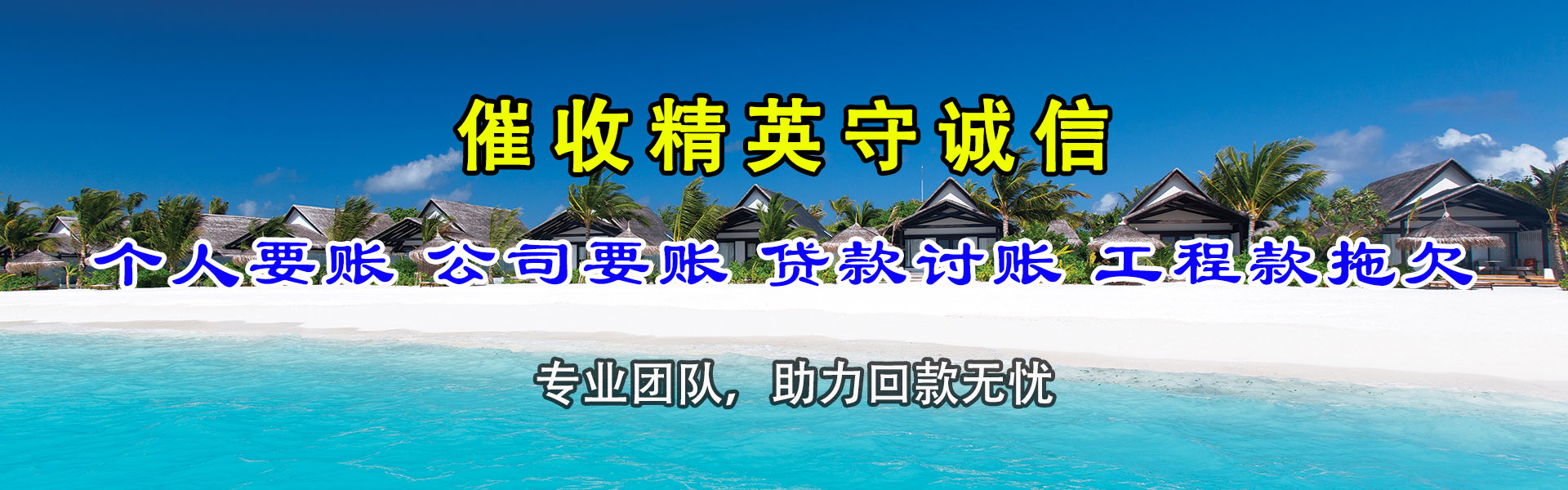 金平要账公司